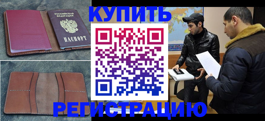 прописка в Сосновоборске