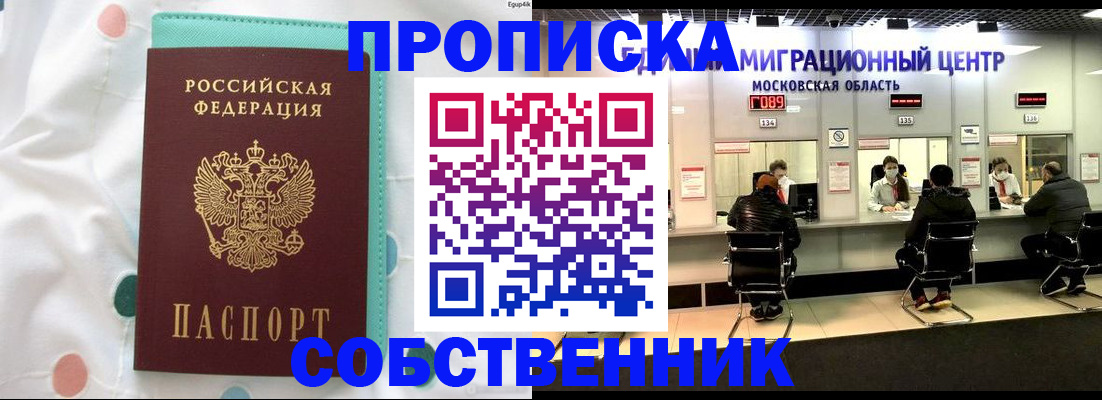 прописка в квартире в Сосновоборске